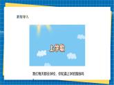 【新教材新课标】湘美版美术一年级上册第一单元第4课 上学路上（课件+教学设计+视频素材）