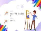 岭南版小学美术五年级上册第13课《开平碉楼》课件+教案