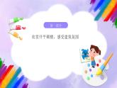 岭南版小学美术五年级上册第13课《开平碉楼》课件+教案