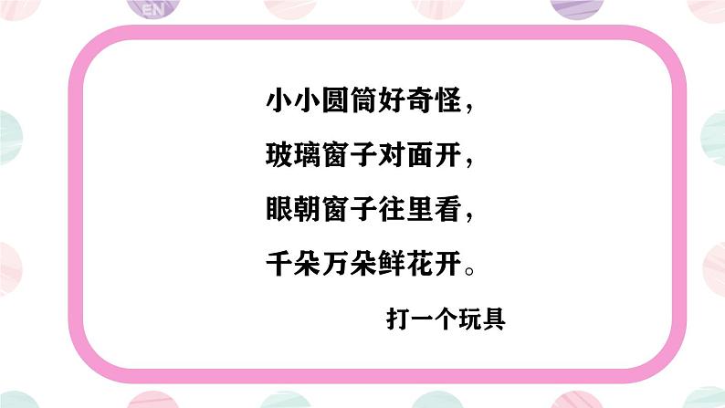 人教版美术三年级上第2课 《万花筒》ppt课件第1页