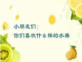 小學(xué)美術(shù)人教版一年級(jí)下冊(cè)13.各式各樣的水果1課件
