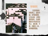 人教版六年級(jí)上冊(cè)美術(shù)《4古建筑的保護(hù)》課件PPT模板