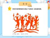 湘美小學(xué)美術(shù)一上【1.2我和我的好朋友】課件