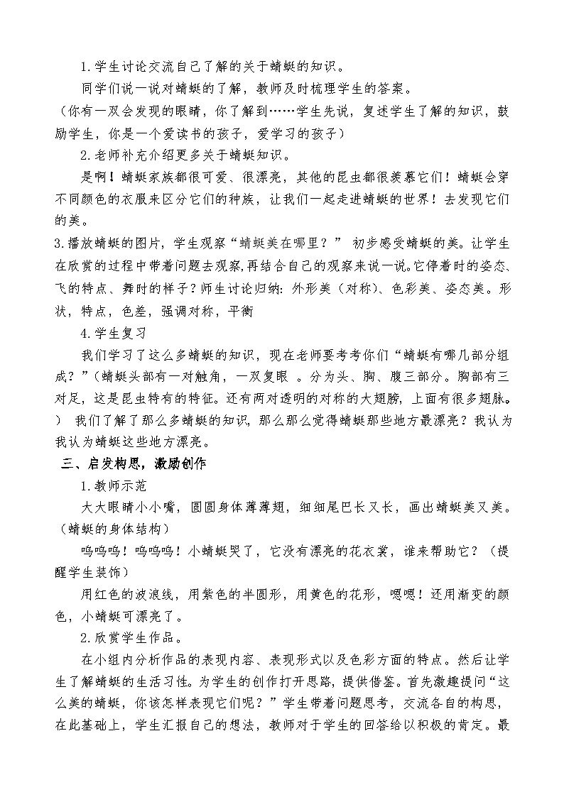 人教版美术二年级上册第9课  蜻蜓飞飞(2) 教案02