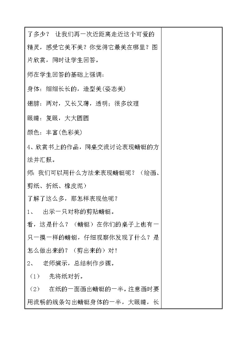 人教版美术二年级上册第9课  蜻蜓飞飞(3) 教案03