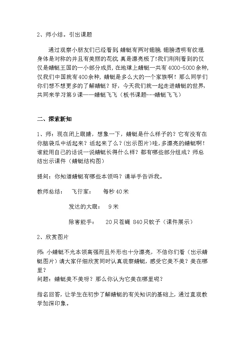 人教版美术二年级上册第9课　蜻蜓飞飞(5) 教案02