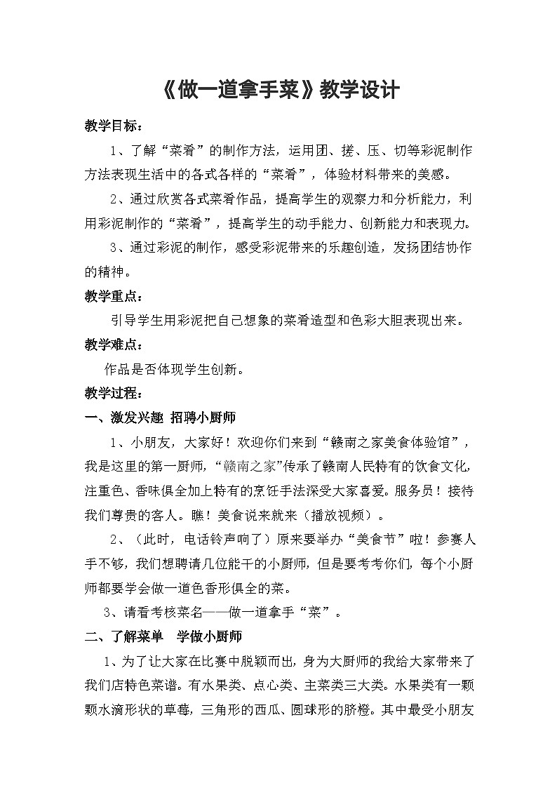 人教版美术二年级上册第14课　做一道拿手菜(1) 教案01