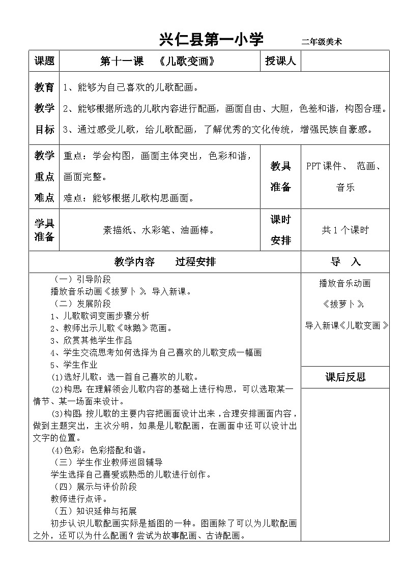 人教版美术二年级上册第11课　儿歌变画(3) 教案第1页