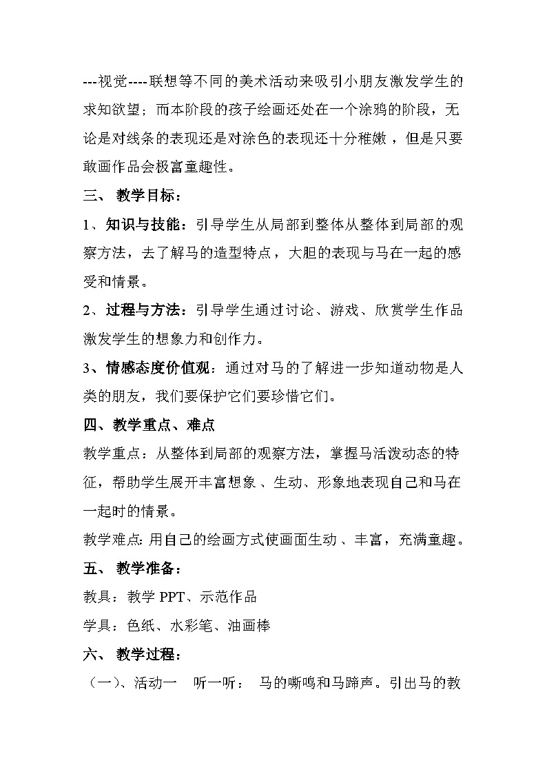 人教版美术二年级上册第15课　我和马儿在一起 教案02