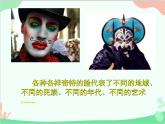 人教版美術(shù)二年級(jí)上冊(cè)第1課  流動(dòng)的顏色 課件