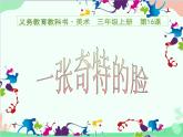 人教版美術(shù)二年級(jí)上冊(cè)第1課  流動(dòng)的顏色 課件