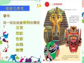 人教版美術(shù)二年級(jí)上冊(cè)第1課  流動(dòng)的顏色 課件