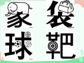 人教版美術(shù)二年級上冊第3課　裝飾自己的名字(4) 課件