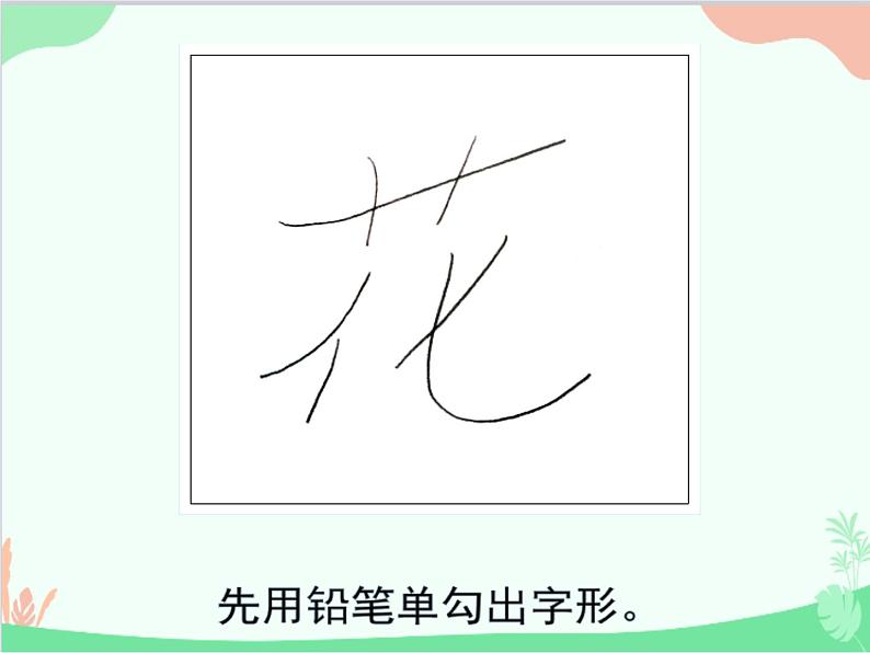 人教版美术二年级上册第3课　装饰自己的名字(7) 课件08