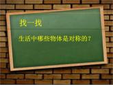 人教版美術(shù)二年級(jí)上冊(cè)第8課　對(duì)印的圖形 (2) 課件