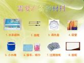 人教版美術(shù)二年級(jí)上冊(cè)第1課流動(dòng)的顏色 課件