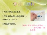 人教版美術(shù)二年級(jí)上冊(cè)第1課流動(dòng)的顏色 課件
