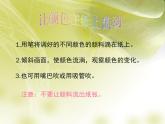 人教版美術(shù)二年級(jí)上冊(cè)第1課流動(dòng)的顏色 課件