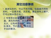 人教版美術(shù)二年級(jí)上冊(cè)第1課流動(dòng)的顏色 課件