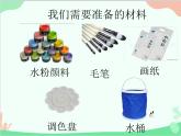 人教版美術(shù)二年級(jí)上冊(cè)第1課　流動(dòng)的顏色(3) 課件