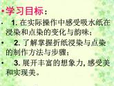 人教版美術二年級上冊第2課　染色游戲 (3) 課件