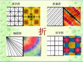 人教版美術二年級上冊第2課　染色游戲 (3) 課件