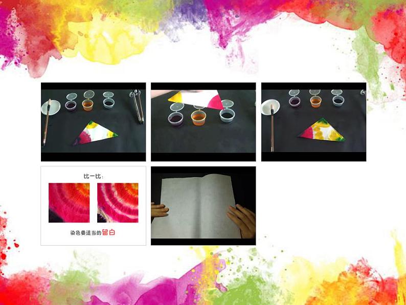 人教版美术二年级上册第2课　染色游戏(3) 课件02