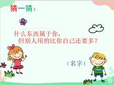 人教版美術(shù)二年級上冊第3課　裝飾自己的名字(1) 課件