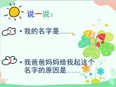 人教版美術(shù)二年級上冊第3課　裝飾自己的名字(1) 課件