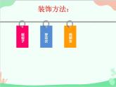 人教版美術(shù)二年級上冊第3課　裝飾自己的名字(1) 課件