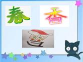 人教版美術(shù)二年級上冊第3課　裝飾自己的名字(3) 課件