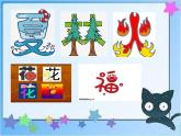 人教版美術(shù)二年級上冊第3課　裝飾自己的名字(3) 課件