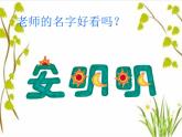 人教版美術(shù)二年級上冊第3課　裝飾自己的名字(4) 課件