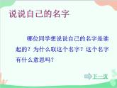 人教版美術(shù)二年級上冊第3課　裝飾自己的名字(4) 課件