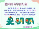 人教版美術(shù)二年級上冊第3課　裝飾自己的名字(4) 課件