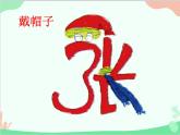 人教版美術(shù)二年級上冊第3課　裝飾自己的名字(6) 課件