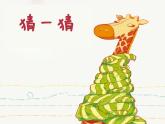 人教版美術(shù)二年級(jí)上冊(cè)第11課　兒歌變畫 課件