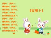 人教版美術(shù)二年級(jí)上冊(cè)第11課　兒歌變畫 課件