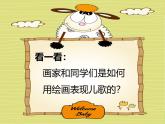 人教版美術(shù)二年級(jí)上冊(cè)第11課　兒歌變畫 課件