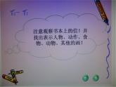 人教版美術(shù)二年級(jí)上冊(cè)第11課　兒歌變畫(1) 課件