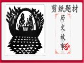 人教版美术二年级上册第7课　对折剪纸 (2) 课件