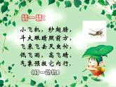 人教版美術(shù)二年級(jí)上冊(cè)第9課　蜻蜓飛飛(3) 課件