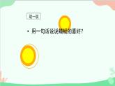 人教版美術(shù)二年級(jí)上冊(cè)第9課　蜻蜓飛飛(10) 課件