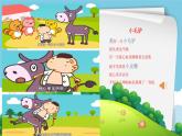人教版美術(shù)二年級(jí)上冊(cè)第11課　兒歌變畫(1) 課件