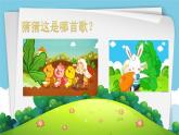 人教版美術(shù)二年級(jí)上冊(cè)第11課　兒歌變畫(1) 課件