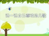 人教版美術(shù)二年級(jí)上冊(cè)第11課　兒歌變畫(3) 課件