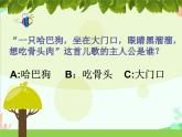 人教版美術(shù)二年級(jí)上冊(cè)第11課　兒歌變畫(3) 課件