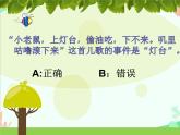 人教版美術(shù)二年級(jí)上冊(cè)第11課　兒歌變畫(3) 課件