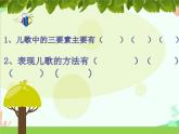 人教版美術(shù)二年級(jí)上冊(cè)第11課　兒歌變畫(3) 課件