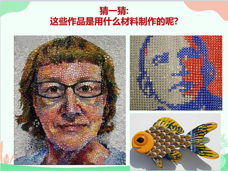 人教版美术二年级上册第12课　巧用瓶盖 (3) 课件02